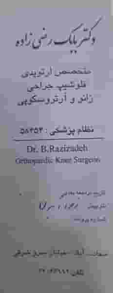 مطب‌دکتر‌بابک‌رضی‌زاده در سعادت آباد  تهران