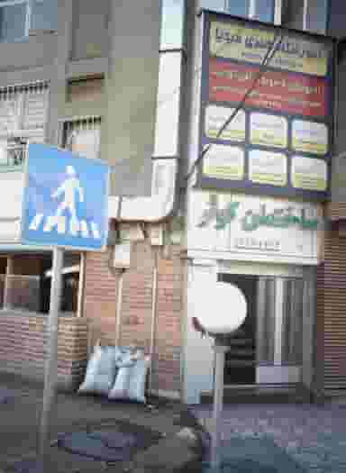 دکتر محی‌الدین فصیحی هرندی در توحید تهران