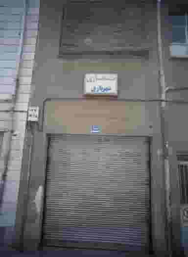 دندانسازی شهریاری در فیروزآبادی تهران