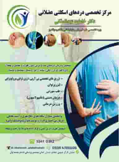 مطب دکتر خاطره عبدالملکی متخصص طب فیزیکی و نوارعصب و عضله در مخصوص تهران