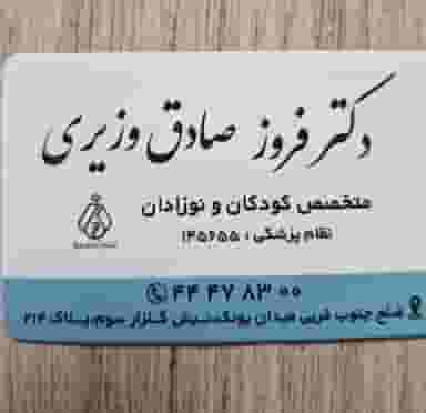 مطب فروز صادق وزیری در پونک جنوبی تهران