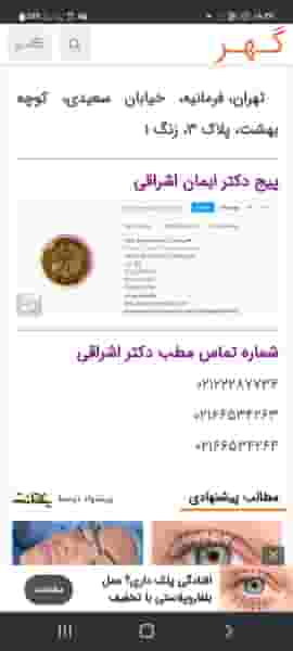 مطب دکتر اشراقی در حصار بوعلی تهران