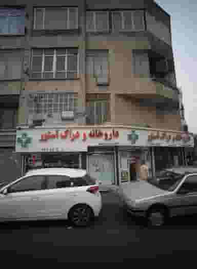 دندانسازی دانشور در جمهوری تهران