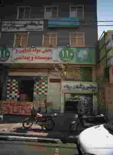 مطب ناهید شعار در گلچین تهران