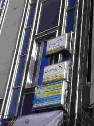 دکتر گیلدا هنرمند(دیابتولوژیست) در فاطمی تهران