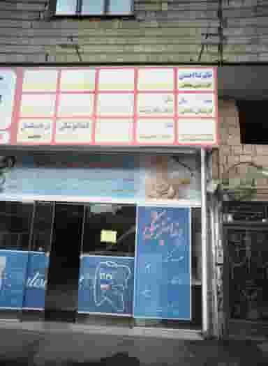 تزریقات پانسمان حجامت در شهید کاظمی تهران