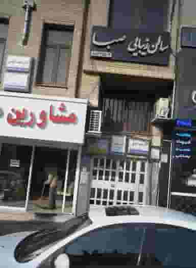 دکتر امیر شعر باف شعار در شهرآرا تهران