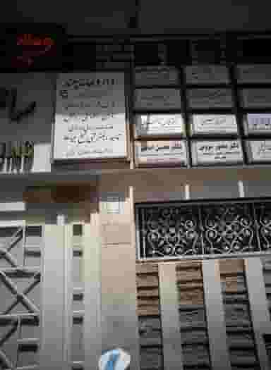 دکتر علیرضا صالحی در کشاورز تهران