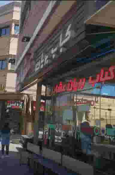 کباب و بریان عشایر در نصرآباد اصفهان