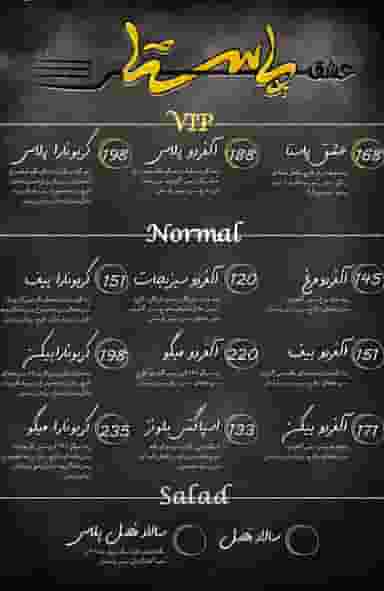 عشق پاستا در سعادت آباد اصفهان