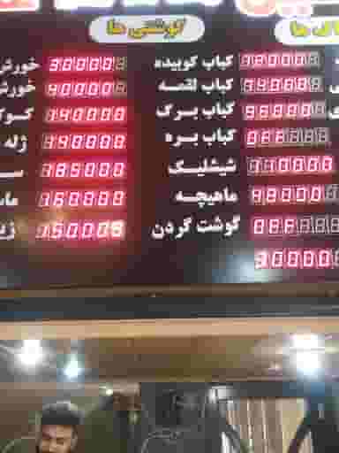 رستوران رنگین غذا در تالار اصفهان