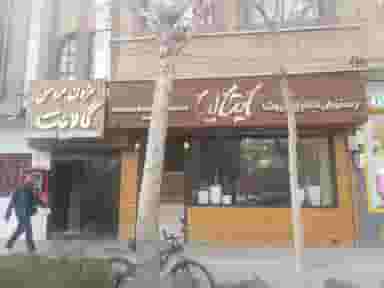 رستوران ایتالیایی نیوشا در جلفا اصفهان