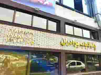 رستوران برادران در تهرانپارس غربی تهران