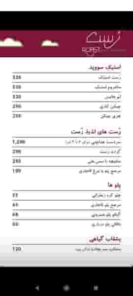 رستوران رست تهران