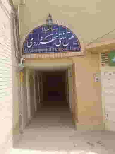 هتل رستوران سهروردی در نازبند اصفهان