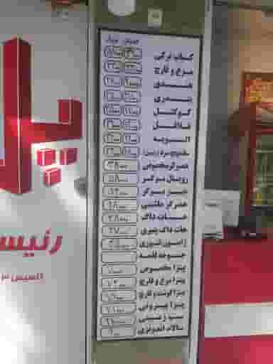 پیتزا و ساندویچ پل+ (رئیسی) در فتح آباد اصفهان