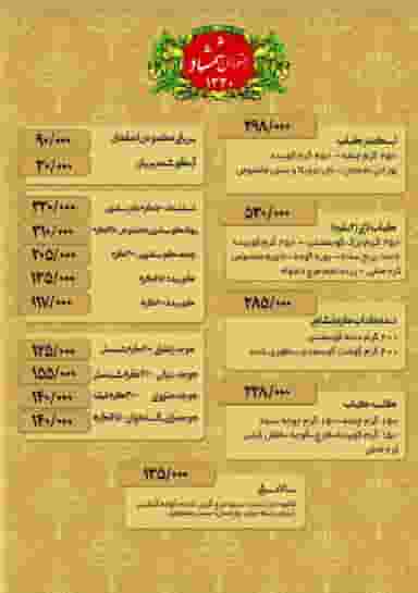 رستوران شمشاد در کوله پارچه اصفهان