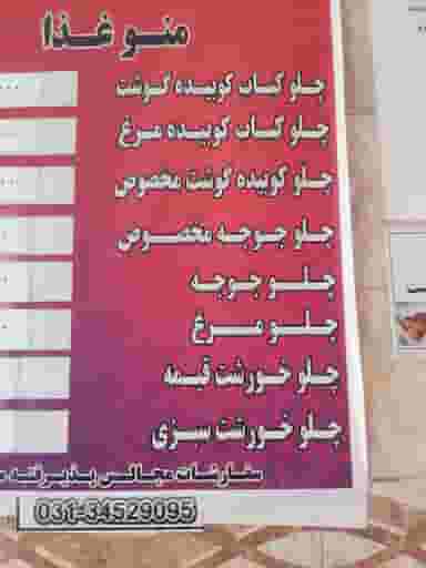 رستوران بهمن در باغ فدک اصفهان