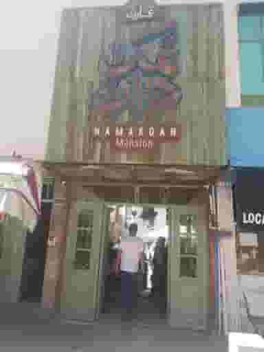 کافه نمکدان در نقش جهان اصفهان