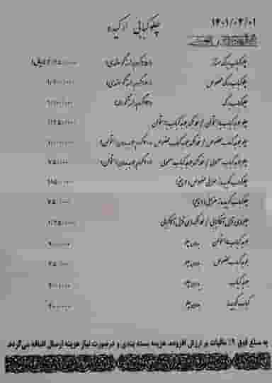 چلوکبابی ارکیده در داوودیه تهران