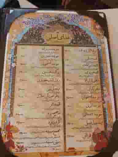 رستوران مسینه در دانشگاه تهران تهران