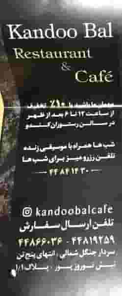 کافه و فست فود ژوبین شهرک المهدی تهران
