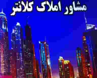 کلانتر در پاسداران تهران