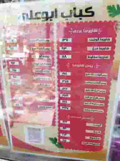 کباب ابوعلی در دولت آباد تهران