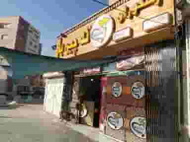 کترینگ ته چین باز در نازبند اصفهان