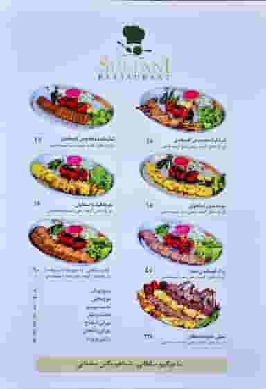 رستوران سلطانی در حکمت تهران