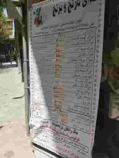 رستوران نارنج وبرنج در نقش جهان اصفهان