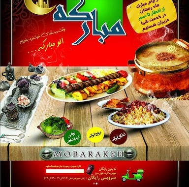 تهیه غذا مبارکه در تاکسیرانی تهران
