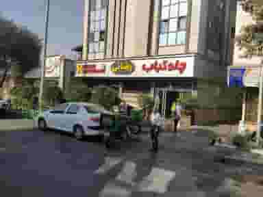 رستوران رضایی در دریادل مشهد