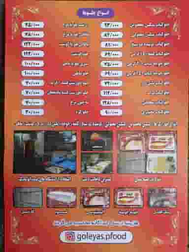 چلوکبابی سفره دار (گل یاس سابق) در مطهری تهران