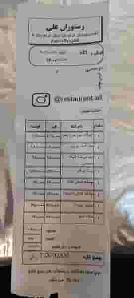 رستوران علی در عنصری مشهد