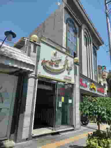 طباخی سینا در نوغان مشهد