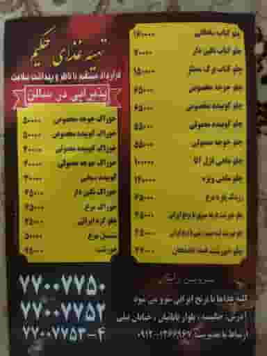 تهیه غذای حکیم در حکیمیه تهران