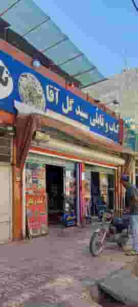 قابلی گل آقا در امیر المومنین مشهد