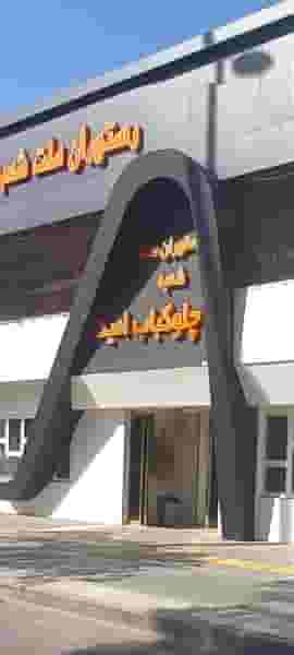 رستوران چلوکباب امید در فرهنگ مشهد