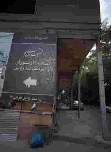 رستوران و کترینگ سد روس در رضاشهر مشهد
