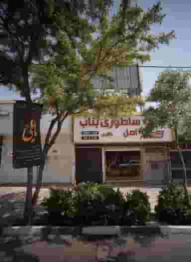 کباب ساطوری بناب در سید رضی مشهد