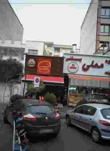 فست فود بانون در سپهر تهران