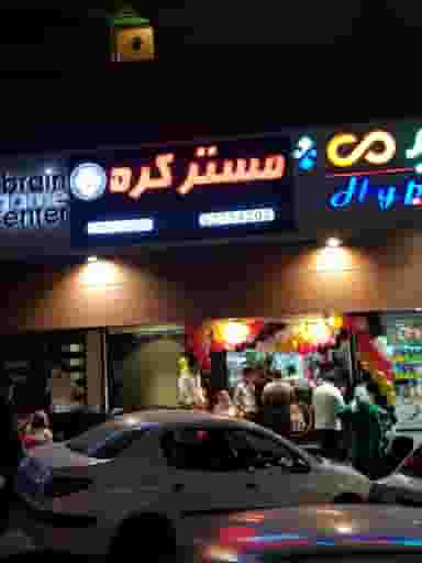 مستر کره در دربند تهران