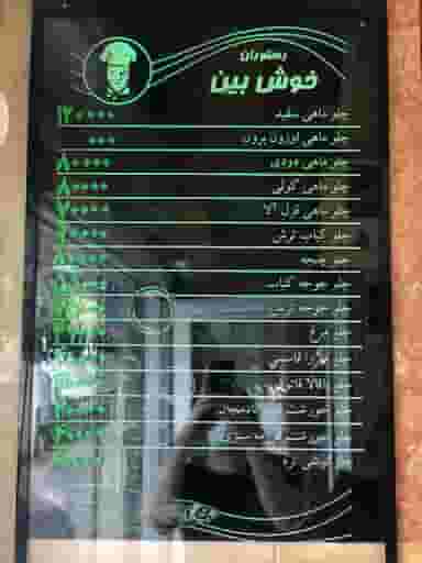 رستوران رشتی خوش بین در فردوسی تهران