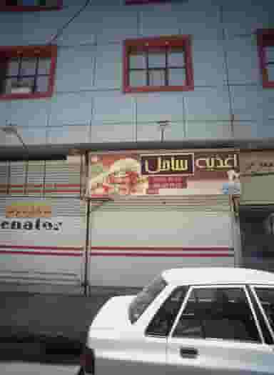 اغذیه ساحل در بلال مشهد