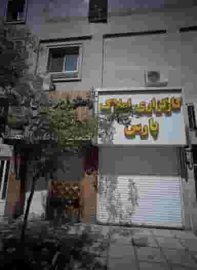 رستوران و غذای آماده برادران ربانی در امام رضا مشهد