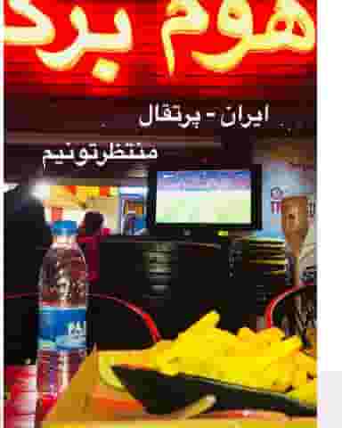 فست فود هوم برگر در ونک تهران