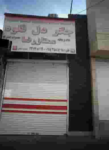 جگر دل قلوه ممتاز رضا در رضاییه مشهد