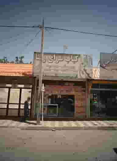 کباب سرای رضا در وحید مشهد