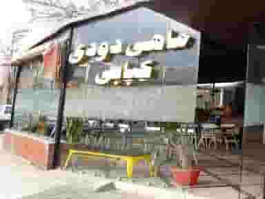 کبابسرای آویشن در هنرستان مشهد